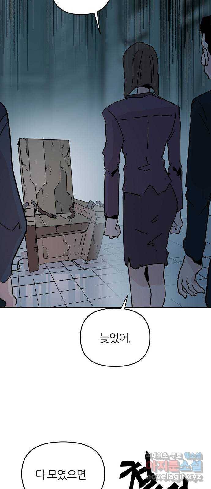 네버엔딩달링 62화 43