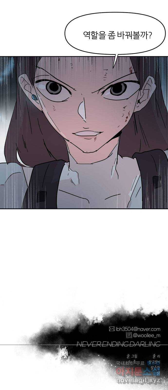 네버엔딩달링 62화 48