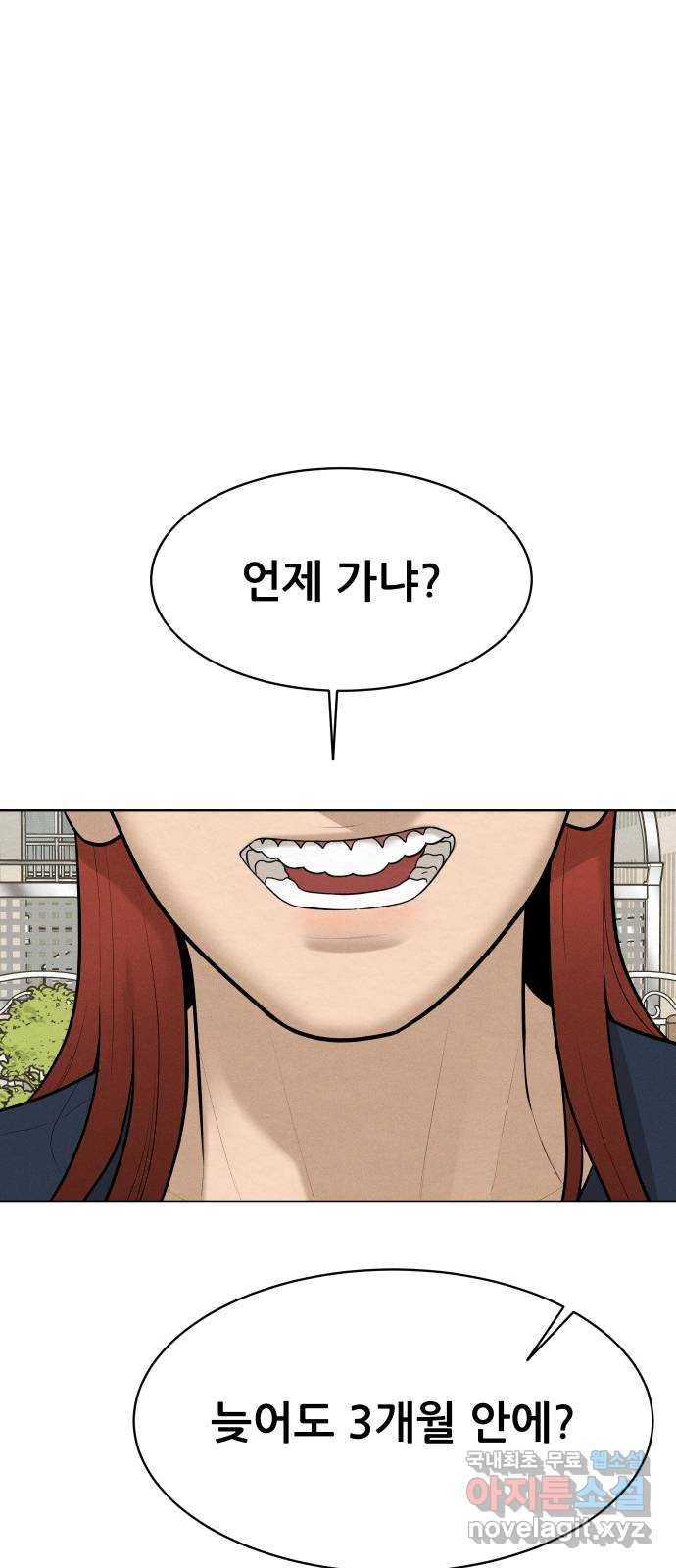 상위1퍼센트 48화 1