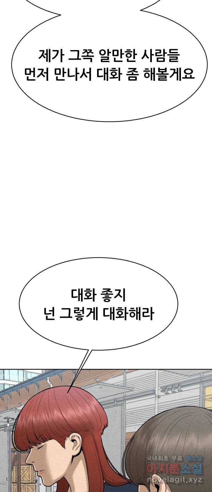 상위1퍼센트 48화 17