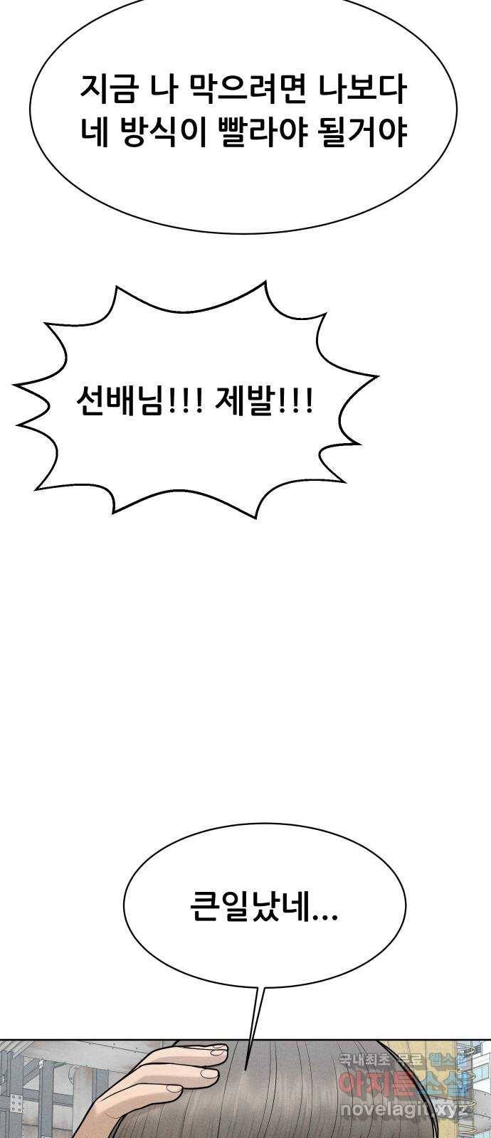 상위1퍼센트 48화 21