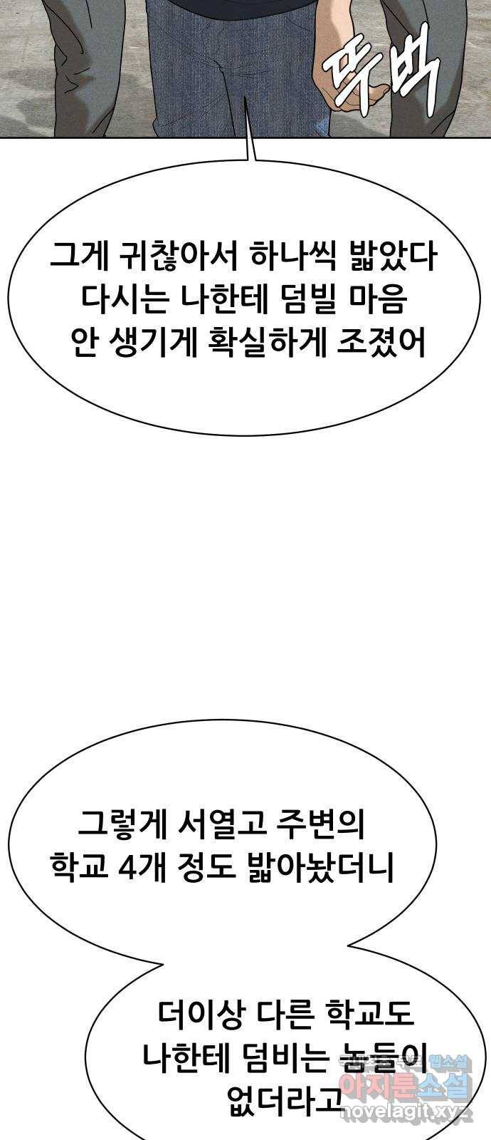 상위1퍼센트 48화 26