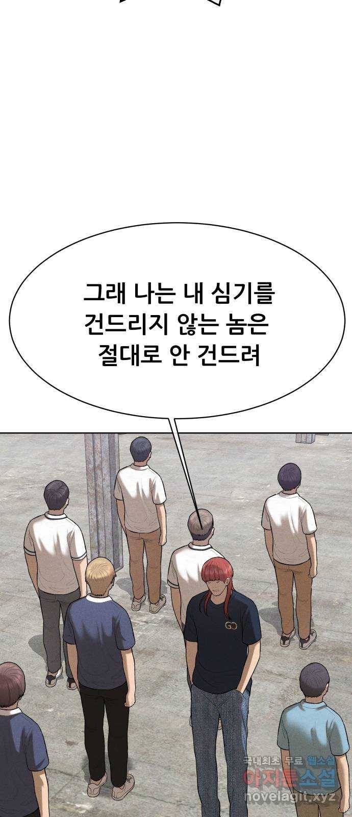 상위1퍼센트 48화 30