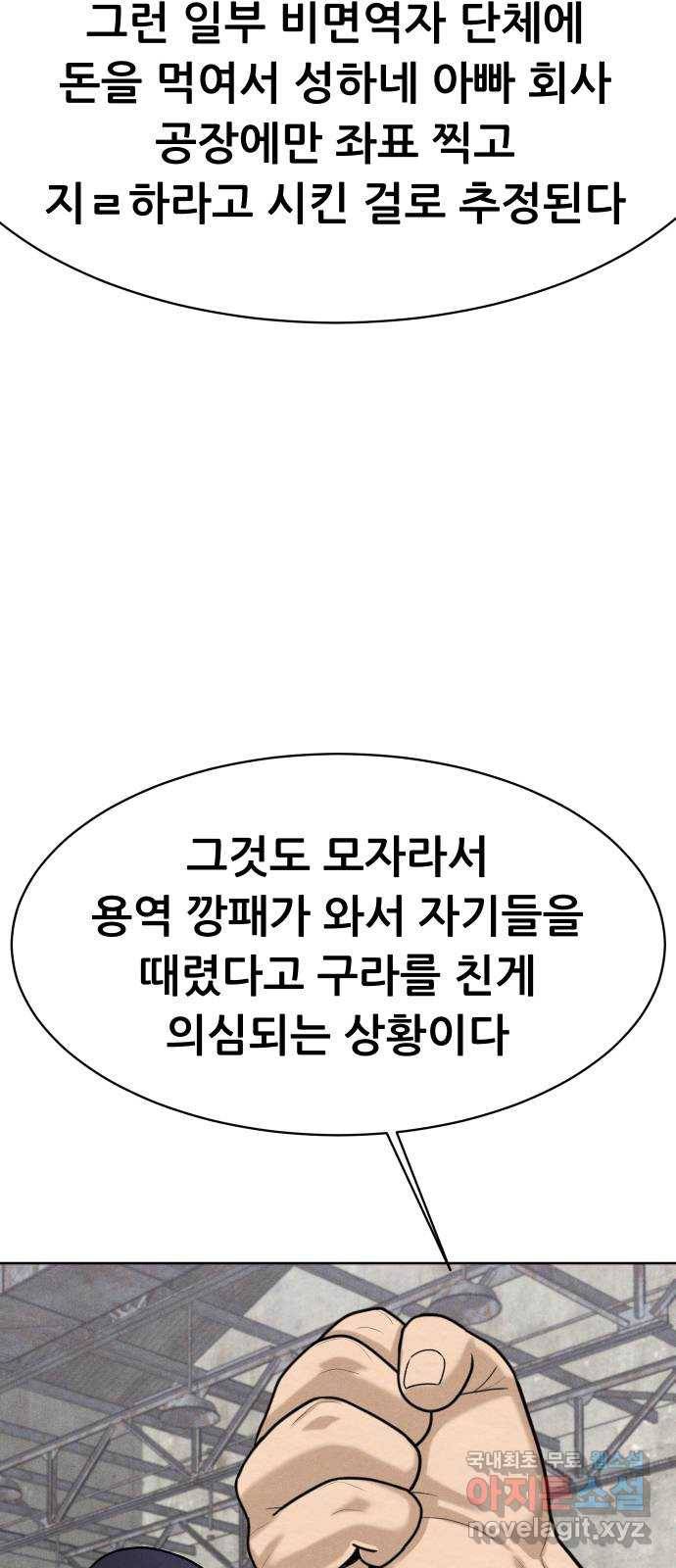 상위1퍼센트 48화 34