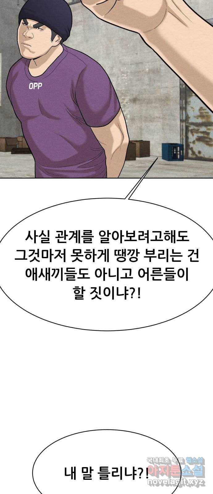 상위1퍼센트 48화 35