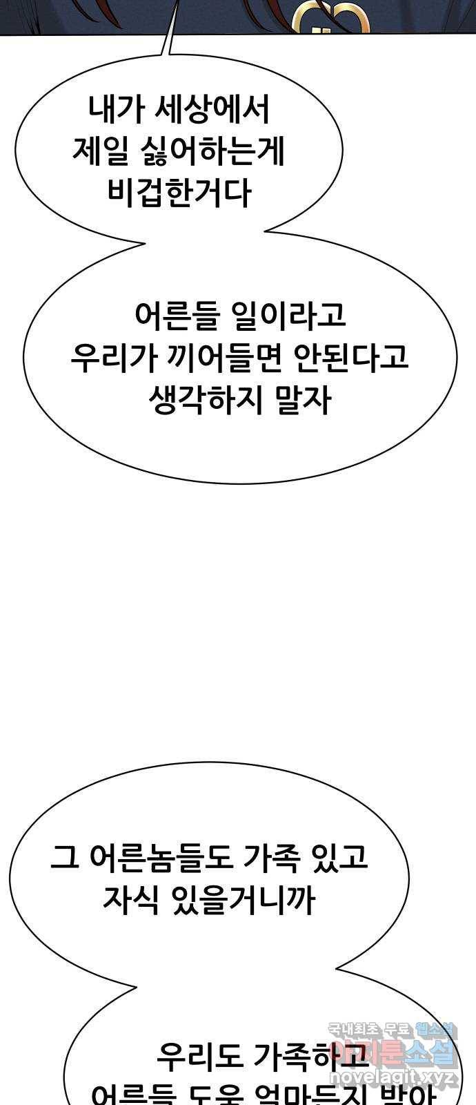 상위1퍼센트 48화 38