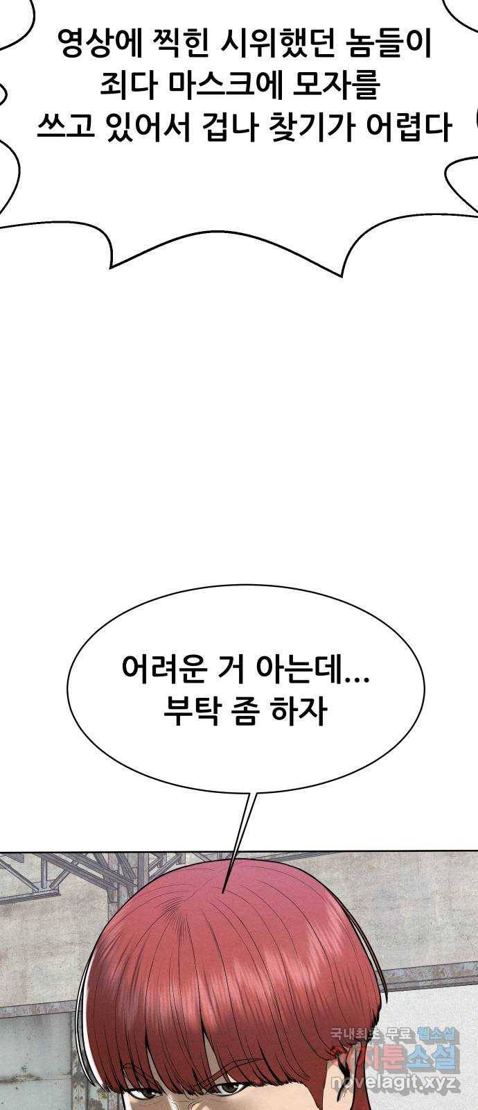 상위1퍼센트 48화 42