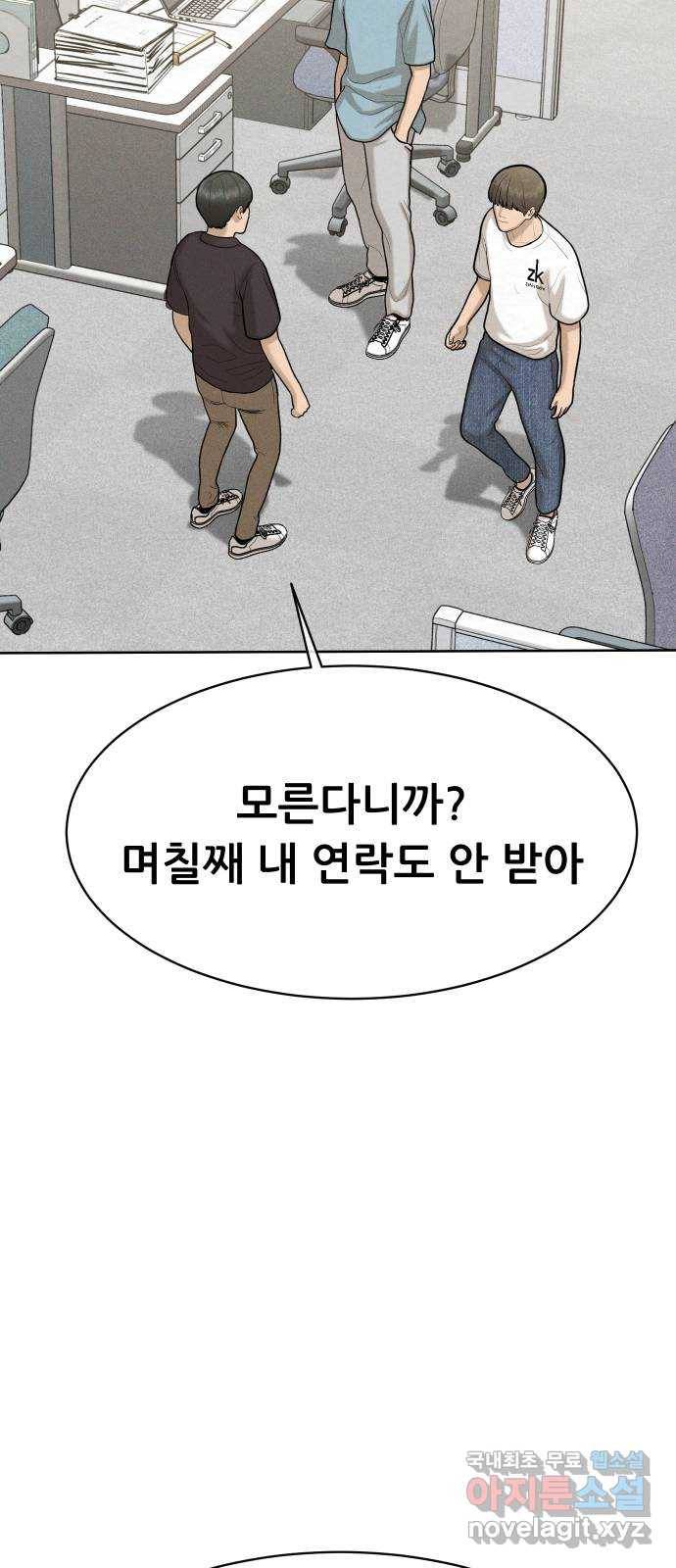 상위1퍼센트 48화 46