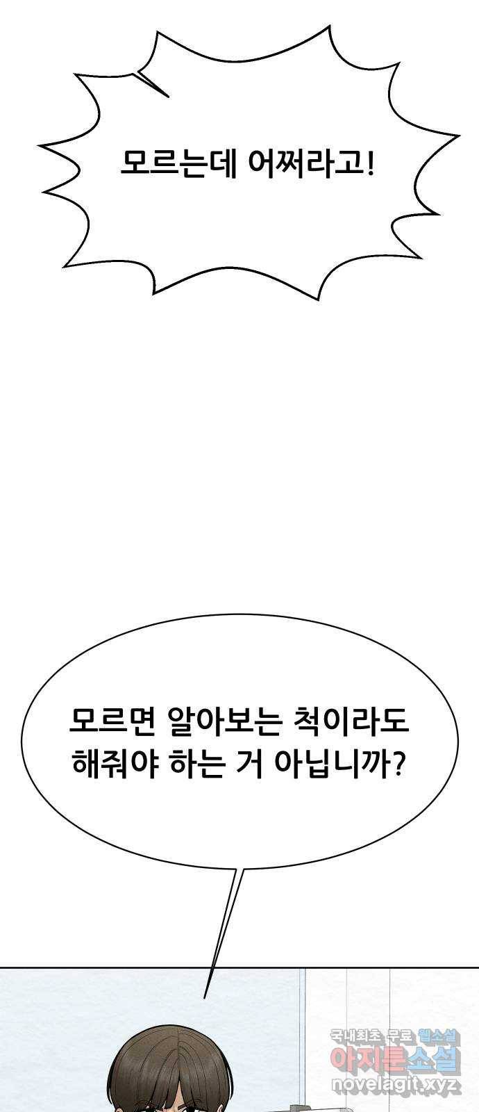상위1퍼센트 48화 49