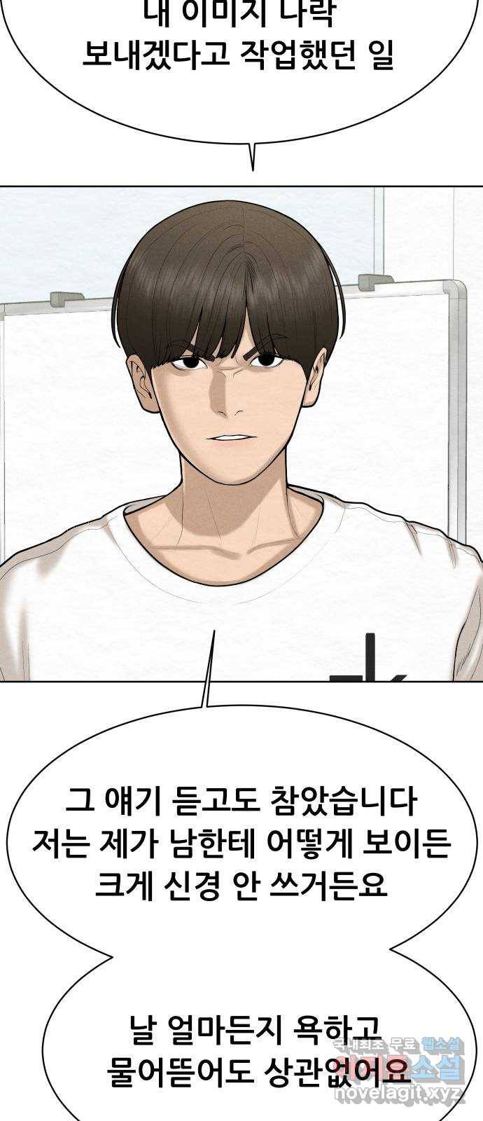 상위1퍼센트 48화 51