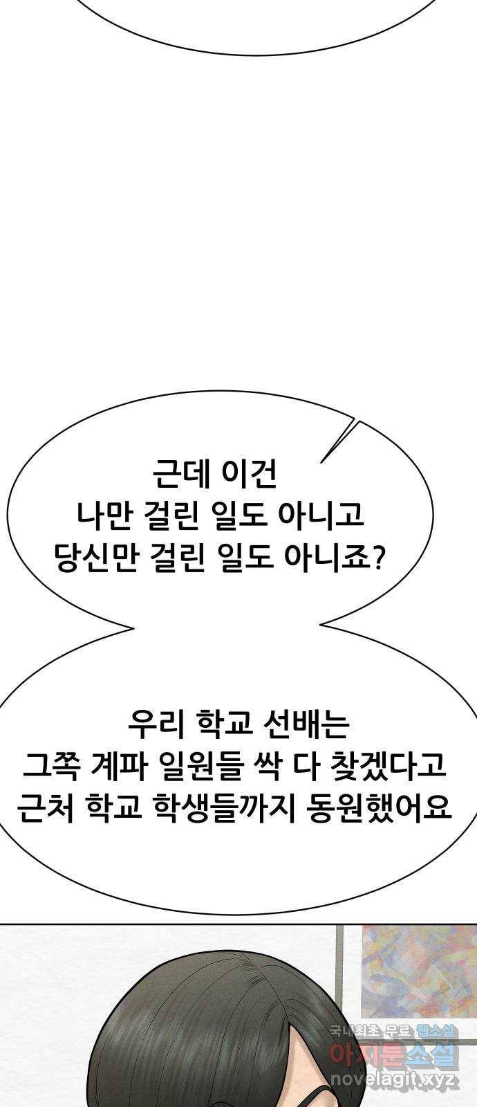 상위1퍼센트 48화 52