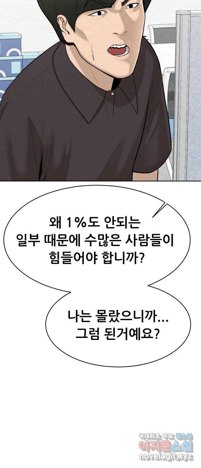 상위1퍼센트 48화 53