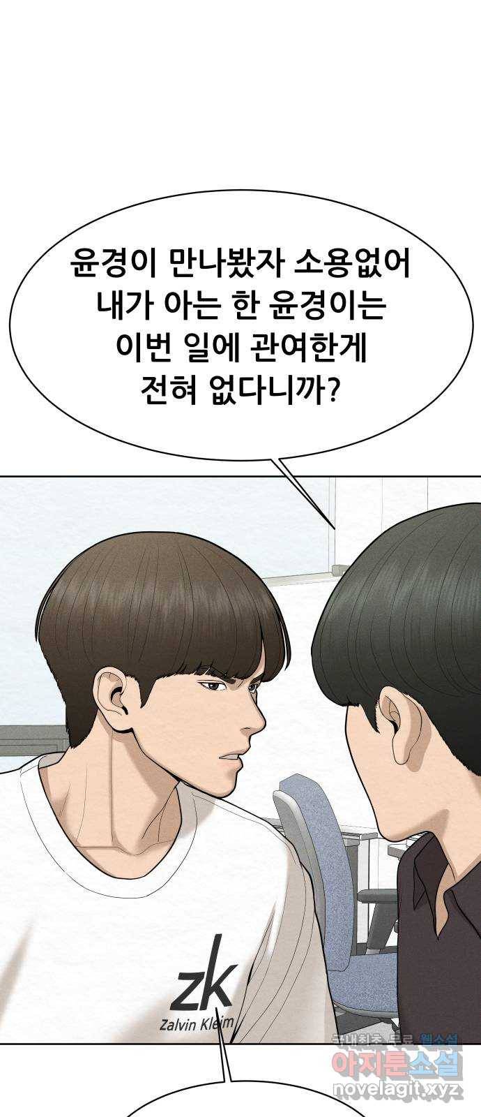 상위1퍼센트 48화 54