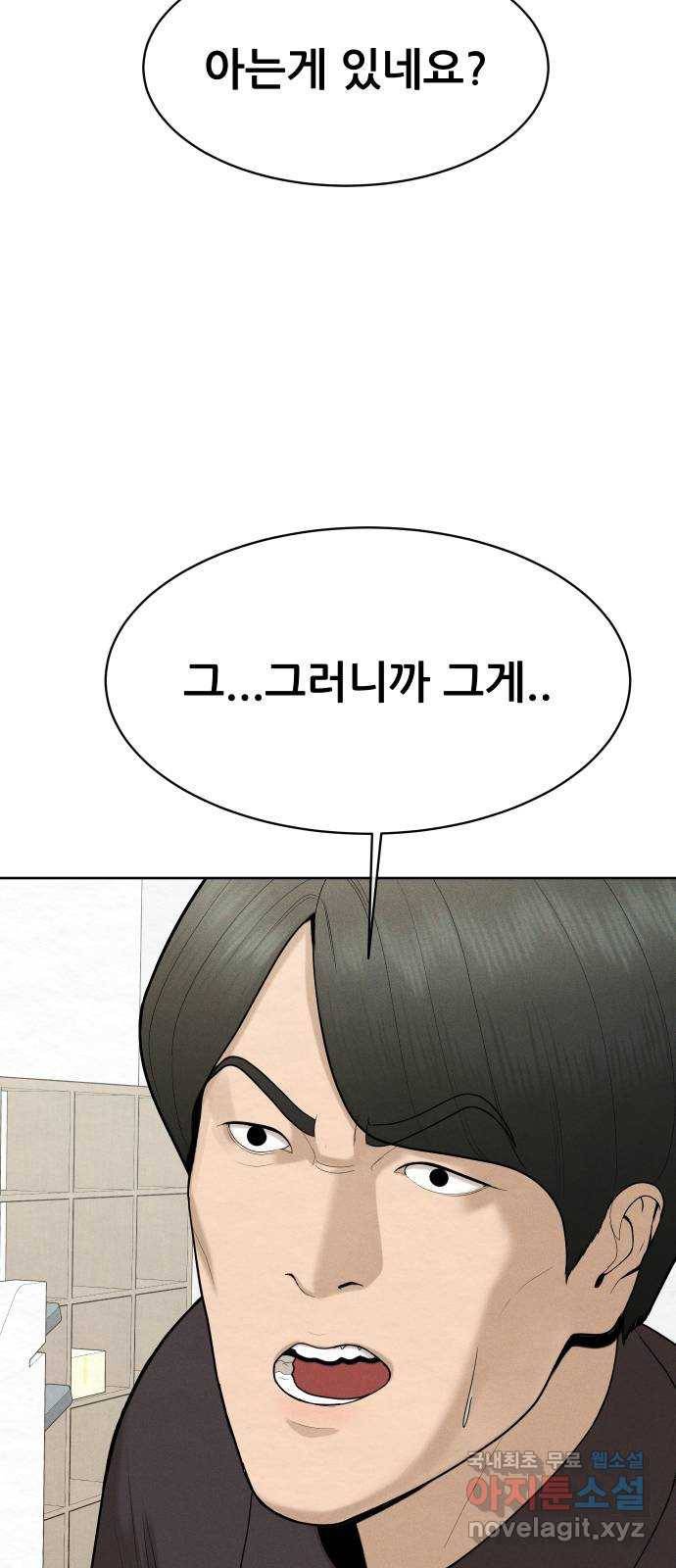 상위1퍼센트 48화 55