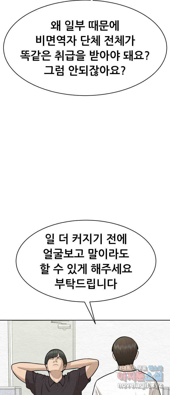 상위1퍼센트 48화 57