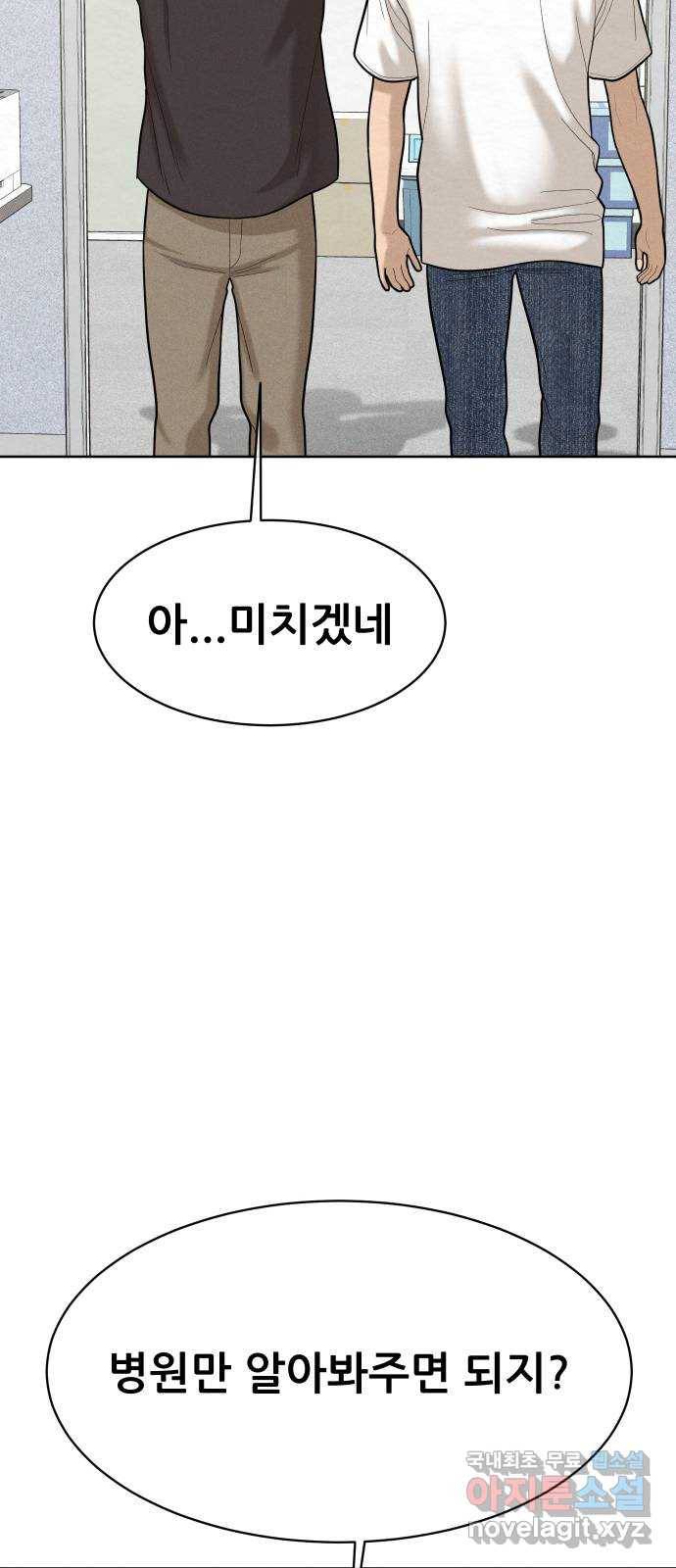 상위1퍼센트 48화 58