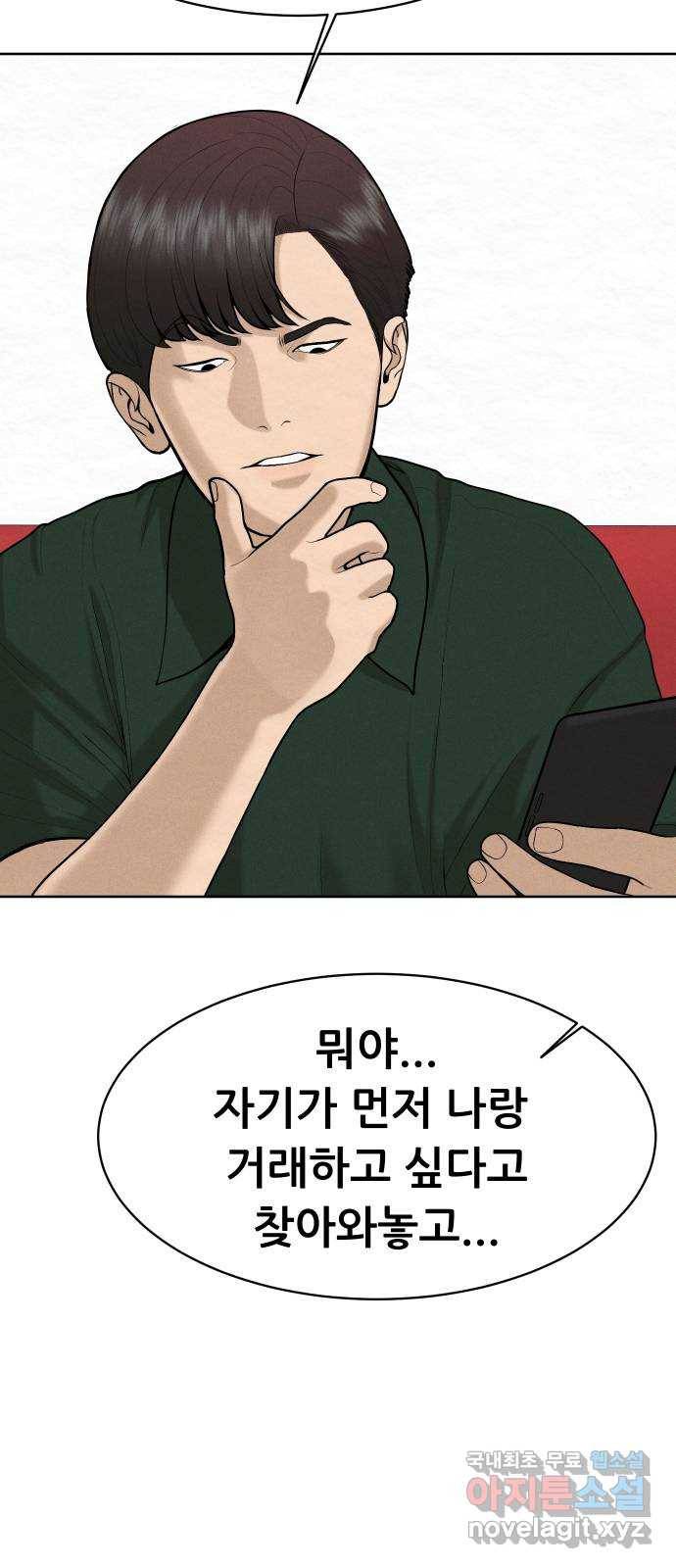 상위1퍼센트 48화 65