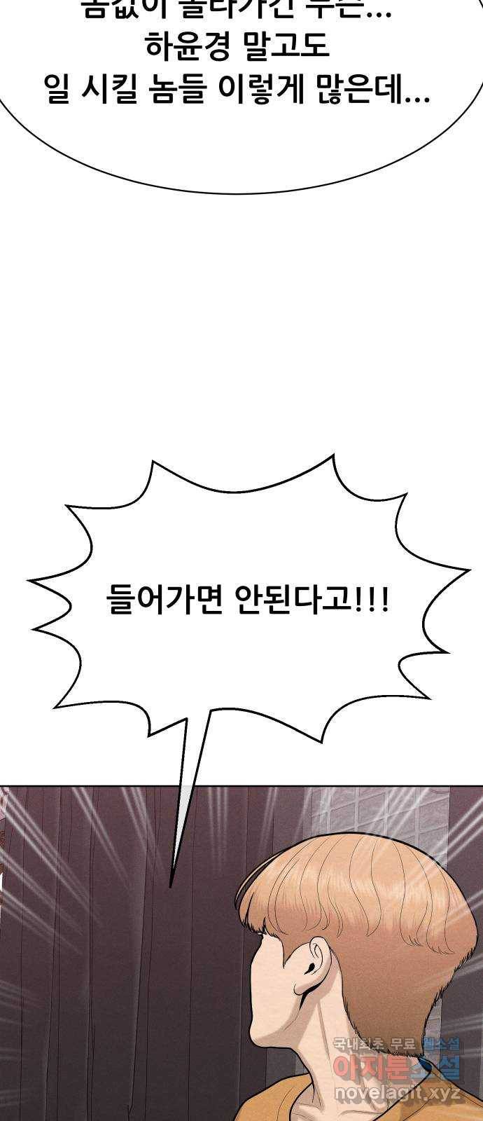 상위1퍼센트 48화 67