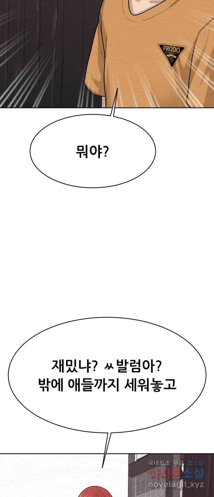 상위1퍼센트 48화 68