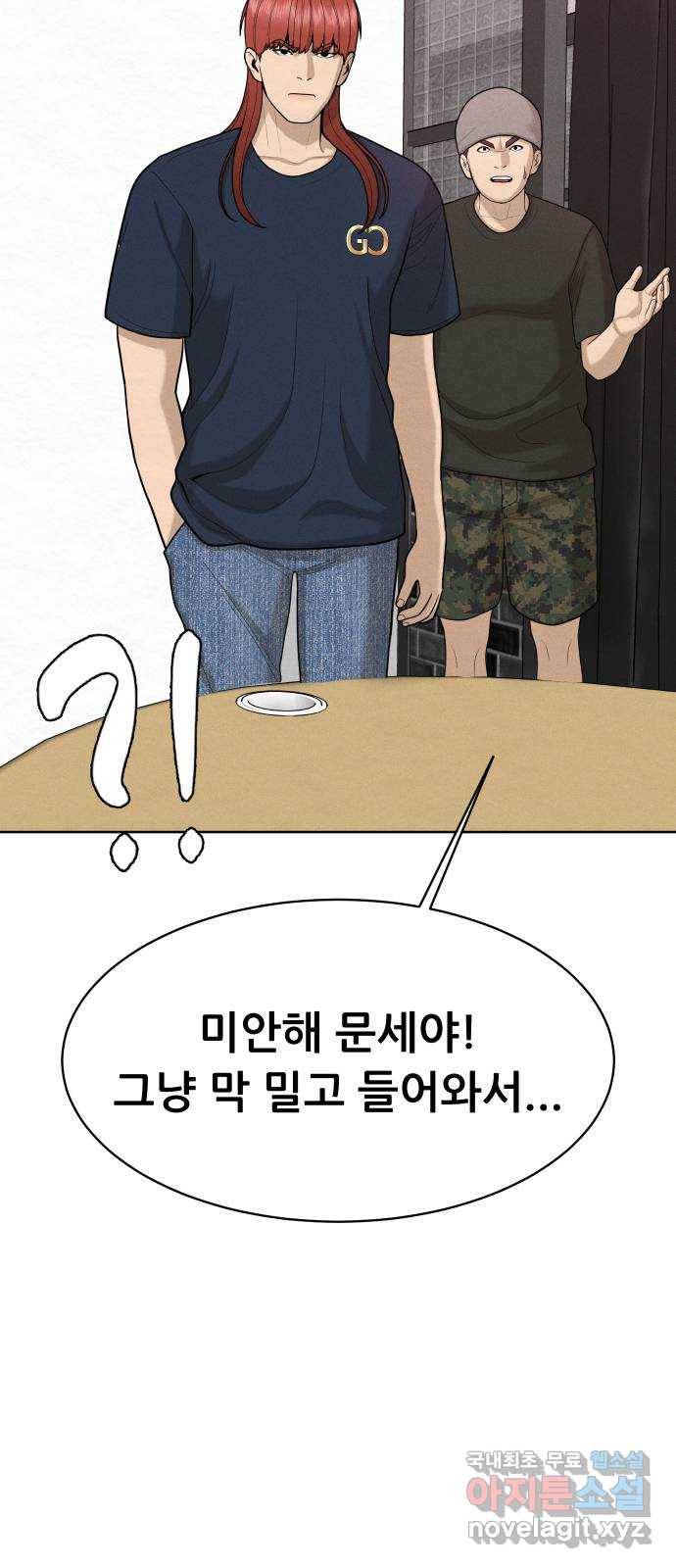 상위1퍼센트 48화 69