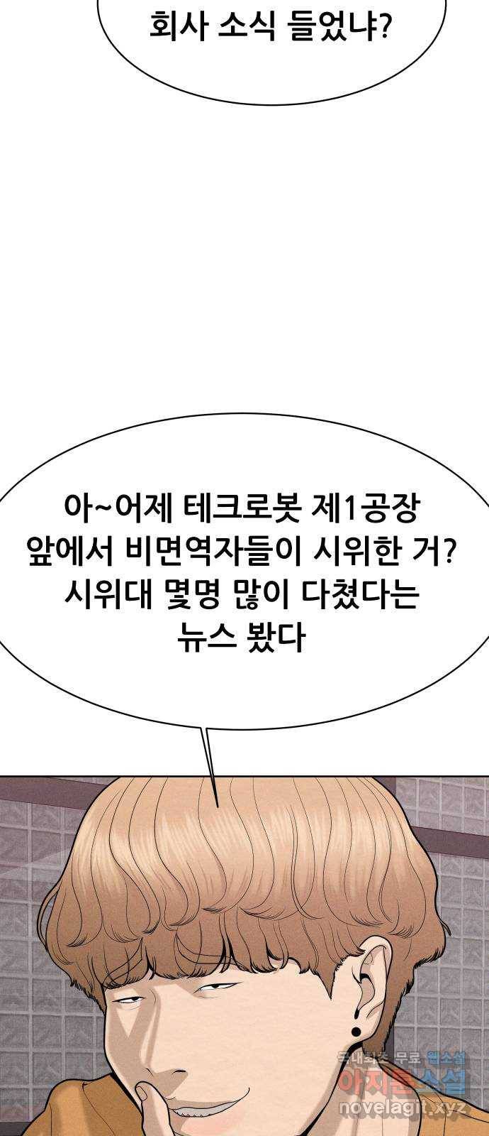 상위1퍼센트 48화 72