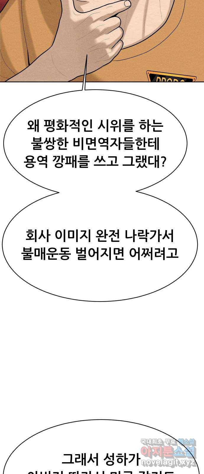 상위1퍼센트 48화 73
