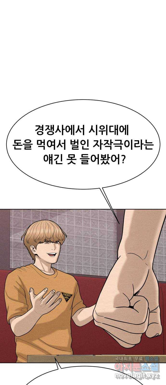 상위1퍼센트 48화 76