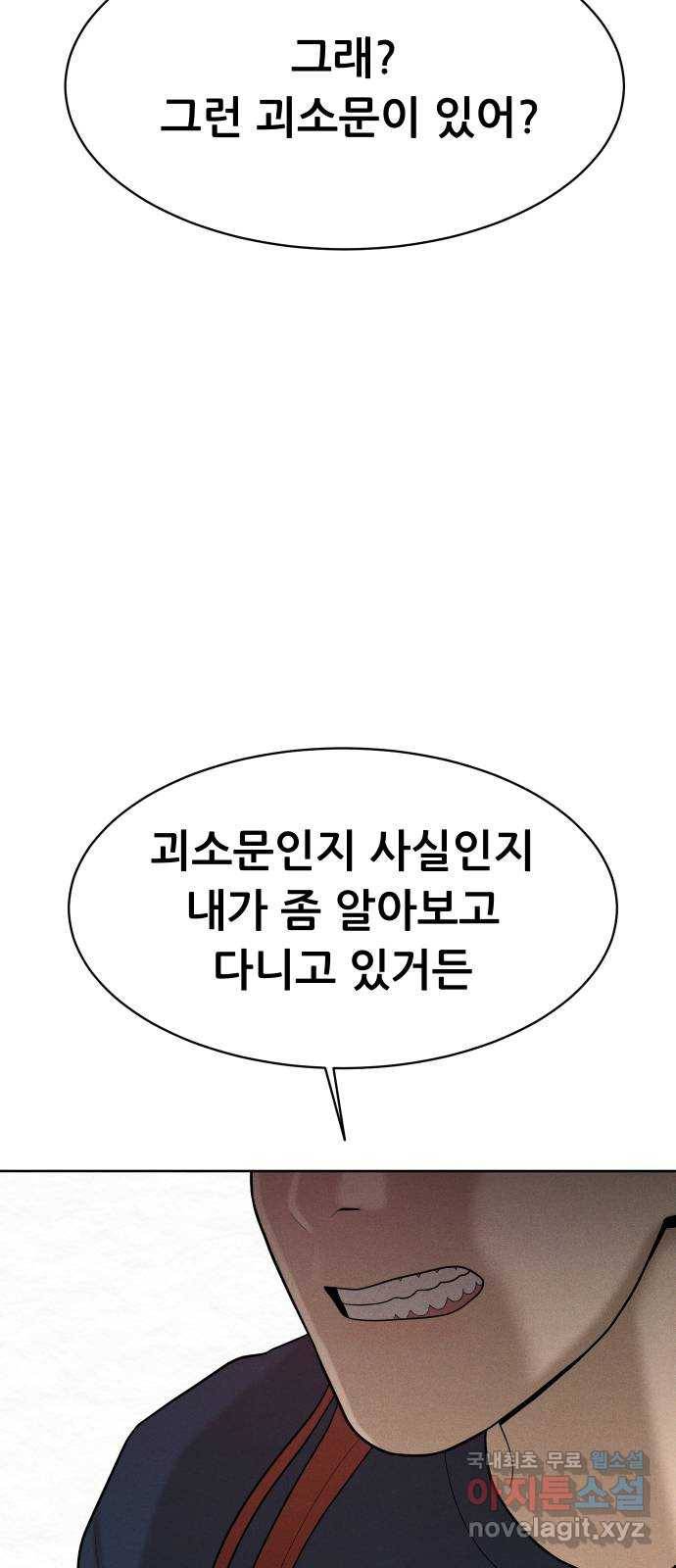 상위1퍼센트 48화 77