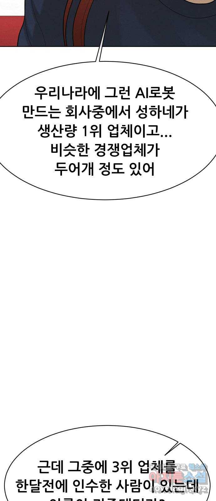 상위1퍼센트 48화 78