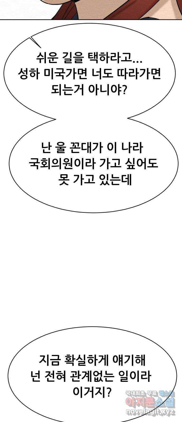 상위1퍼센트 48화 83