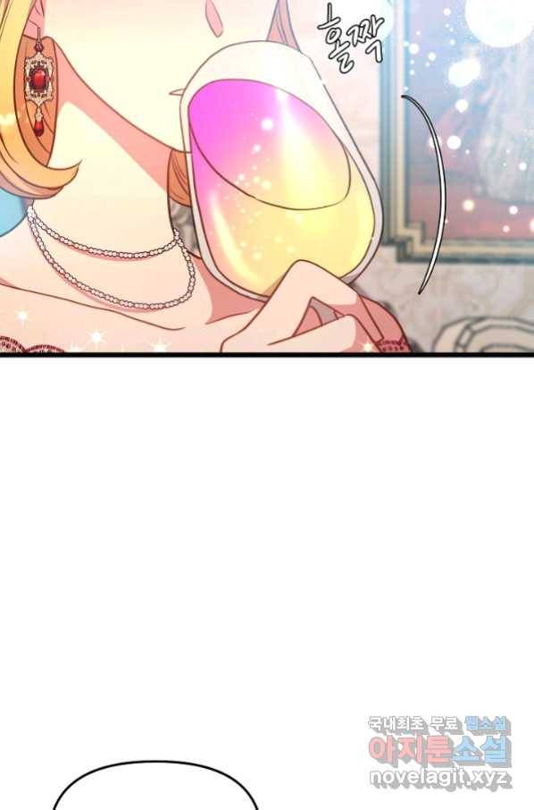 비정규직 황후 105화 2