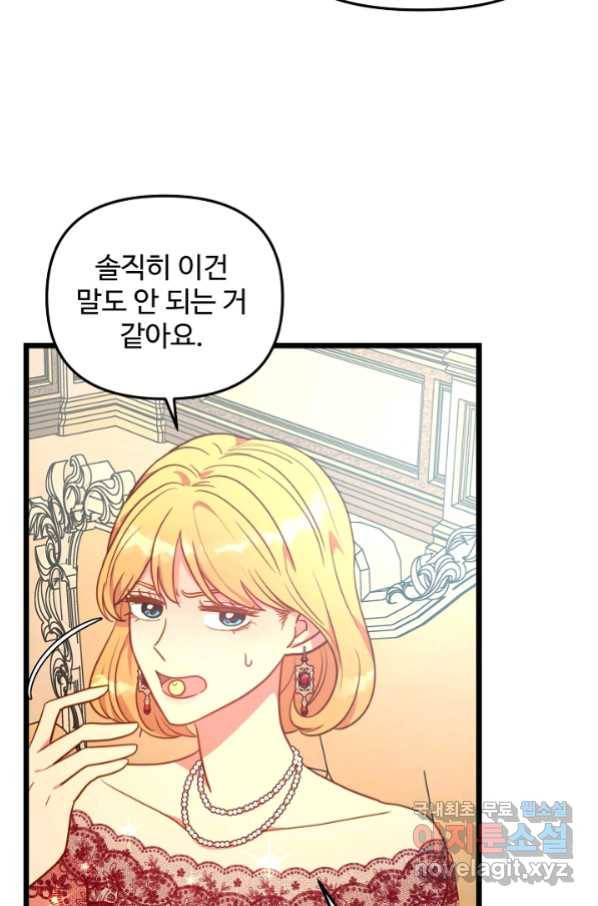 비정규직 황후 105화 4