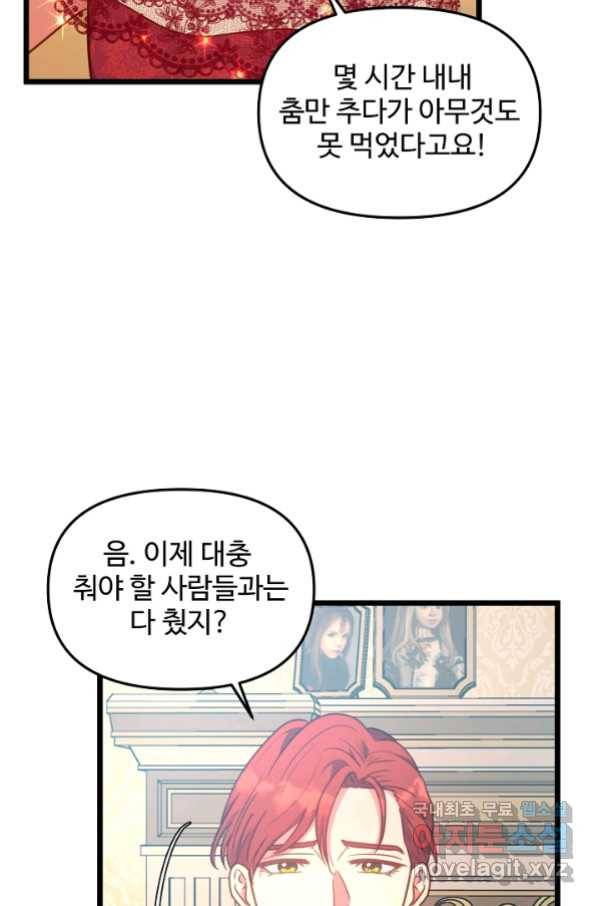 비정규직 황후 105화 5