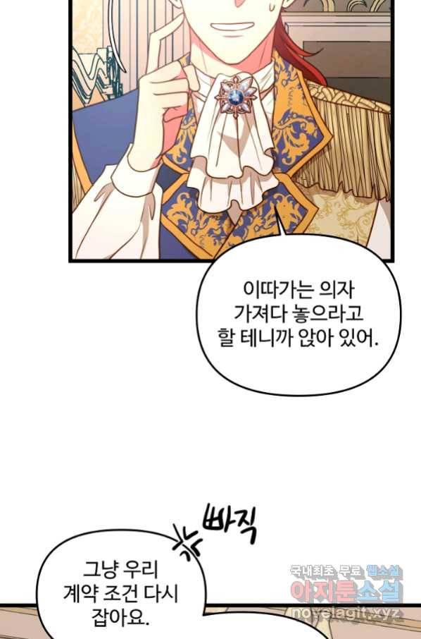 비정규직 황후 105화 6