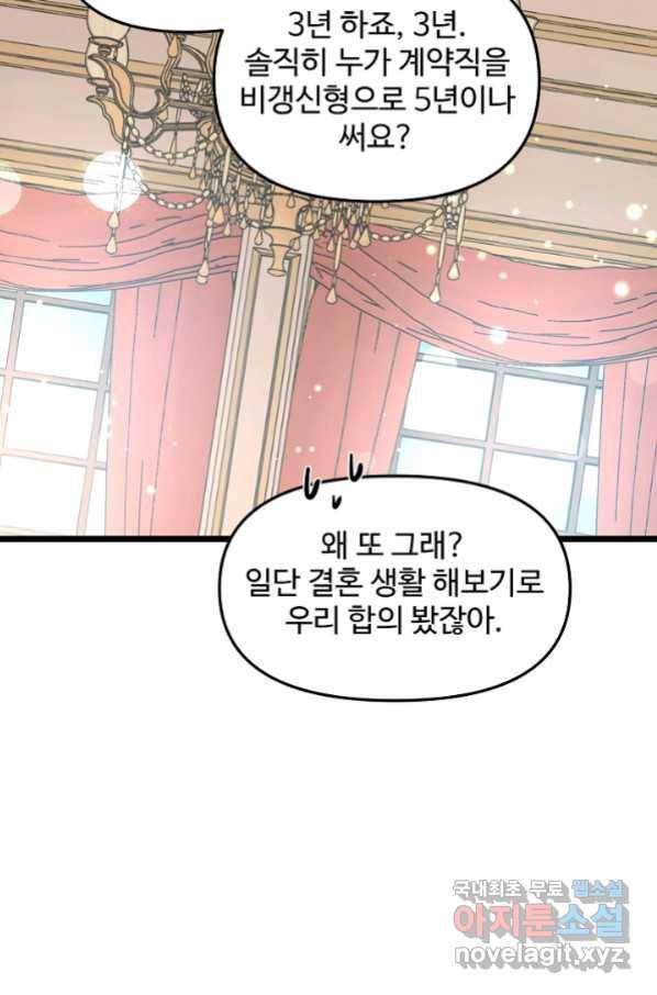 비정규직 황후 105화 7