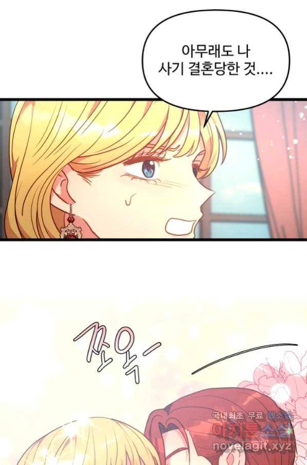 비정규직 황후 105화 8