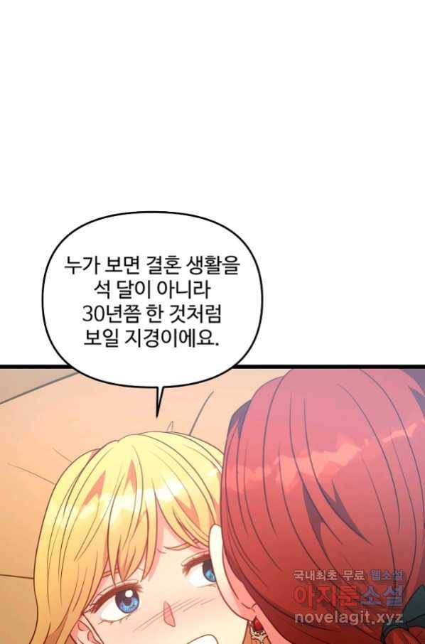 비정규직 황후 105화 15