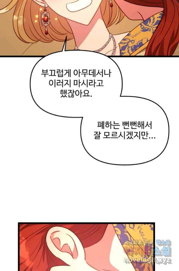 비정규직 황후 105화 16