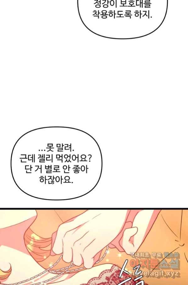 비정규직 황후 105화 22