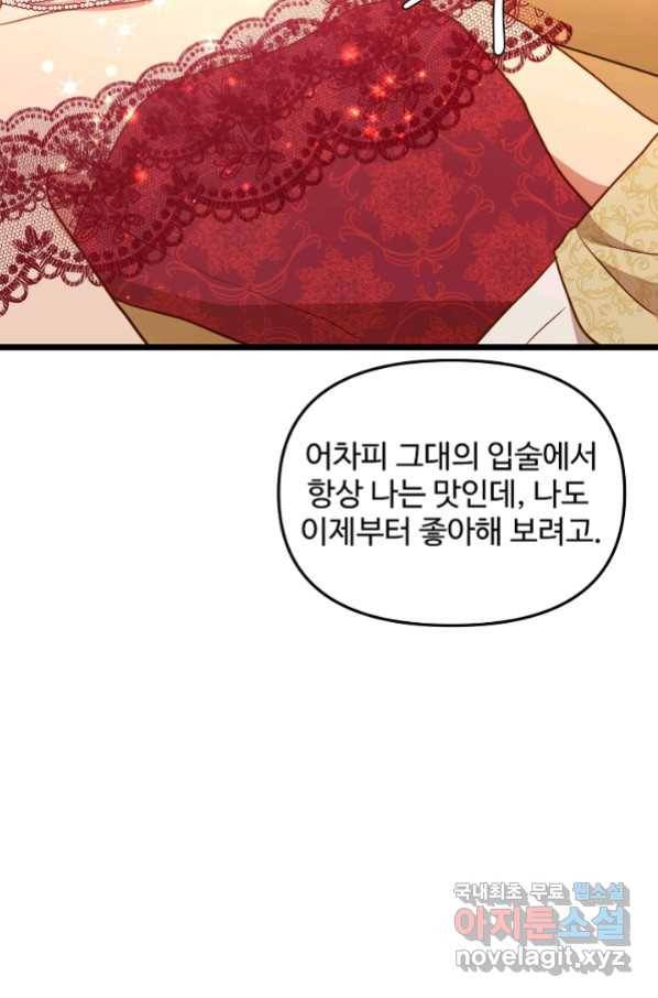 비정규직 황후 105화 23