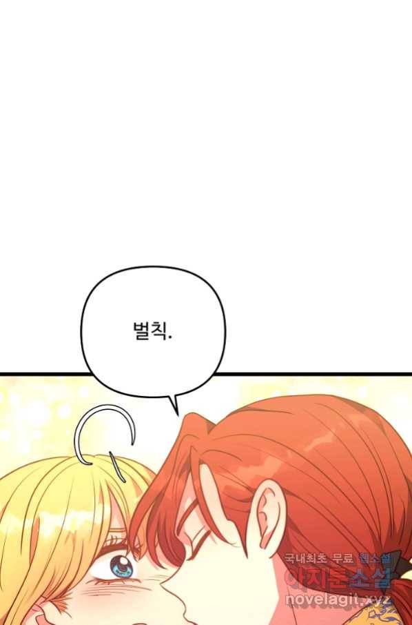 비정규직 황후 105화 25