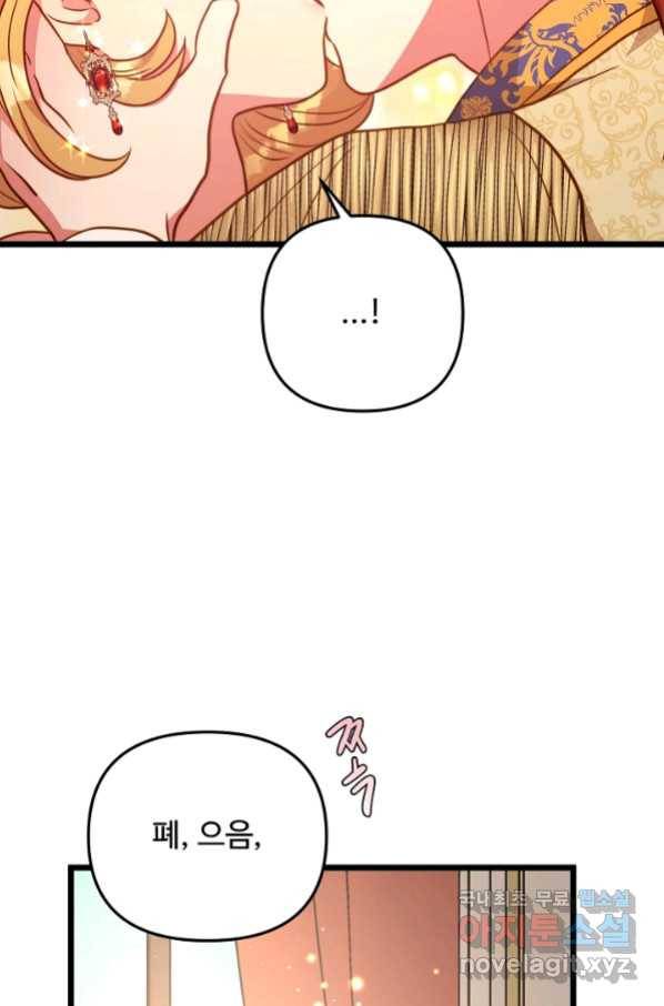 비정규직 황후 105화 26