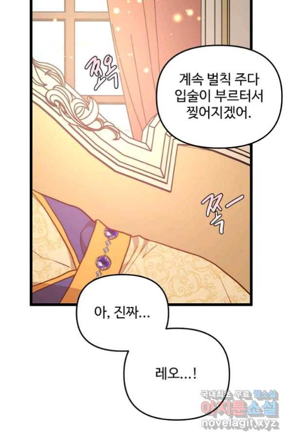 비정규직 황후 105화 27