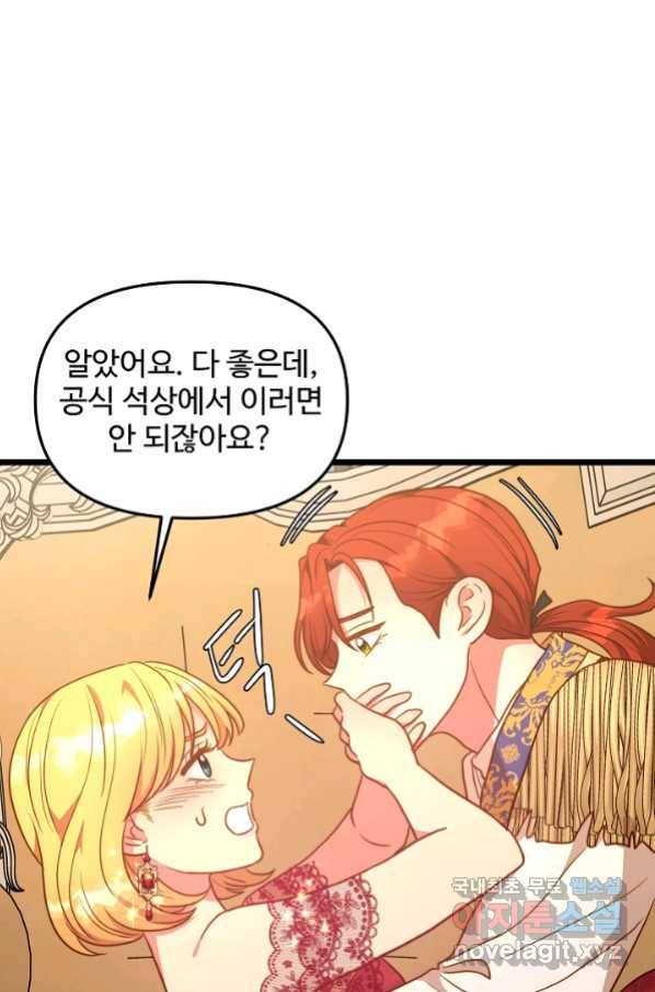 비정규직 황후 105화 28