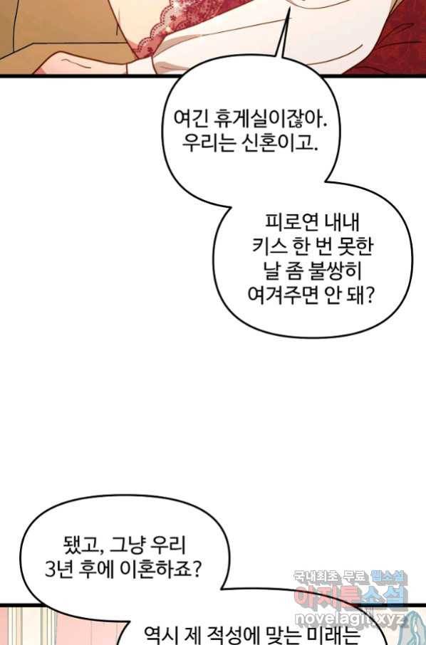 비정규직 황후 105화 29