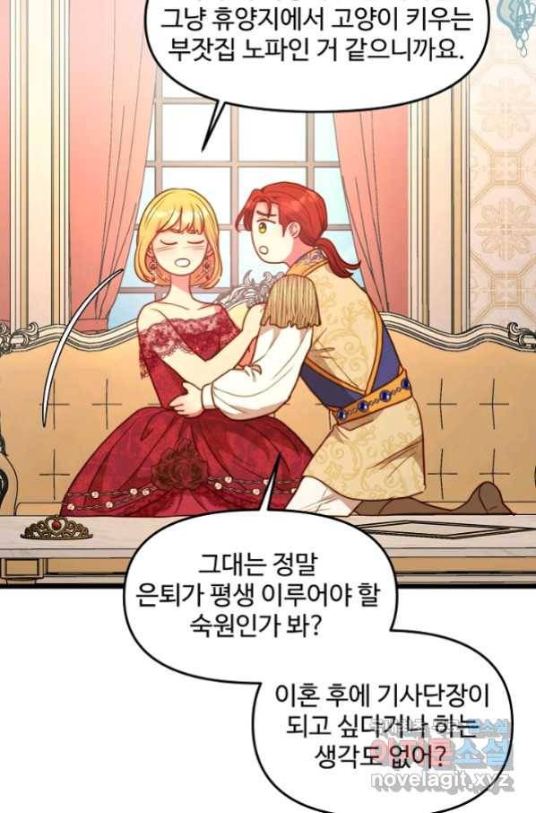 비정규직 황후 105화 30