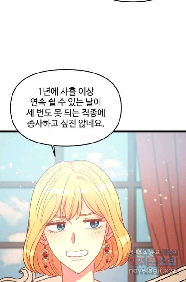 비정규직 황후 105화 31