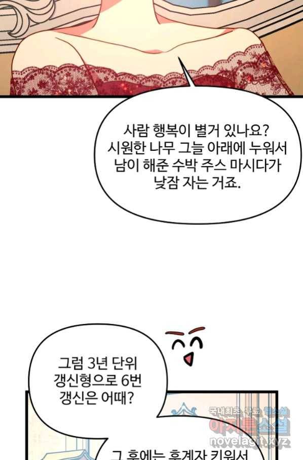 비정규직 황후 105화 32
