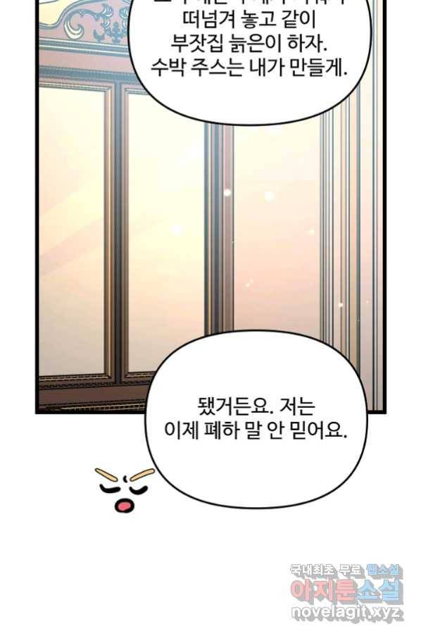 비정규직 황후 105화 33