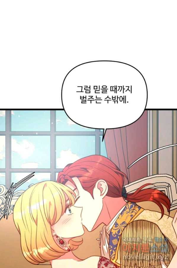 비정규직 황후 105화 34
